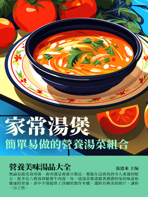 cover image of 家常湯煲